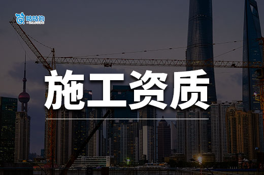 2025施工资质证书办理指南，助您快速拿下资质