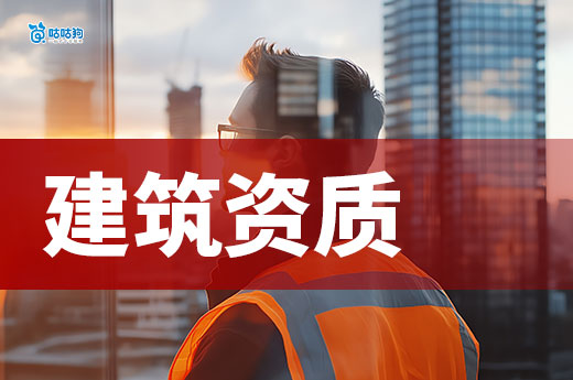 建筑资质办理需要多少费用？这些支出跑不掉